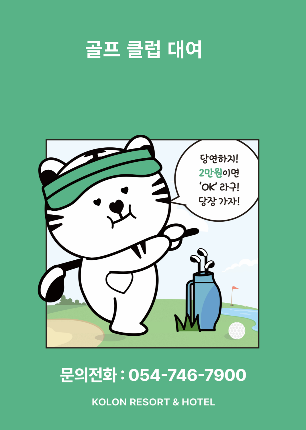 골프클럽 대여
