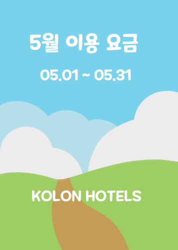 5월 이용요금
