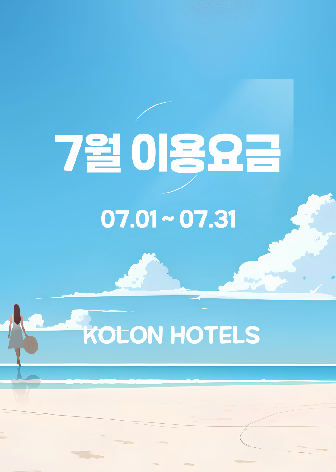 7월 이용요금
