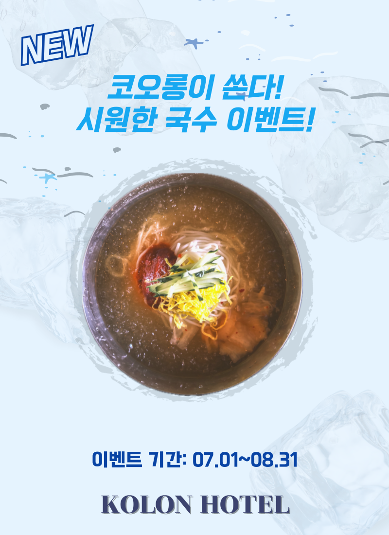 국수 이벤트
