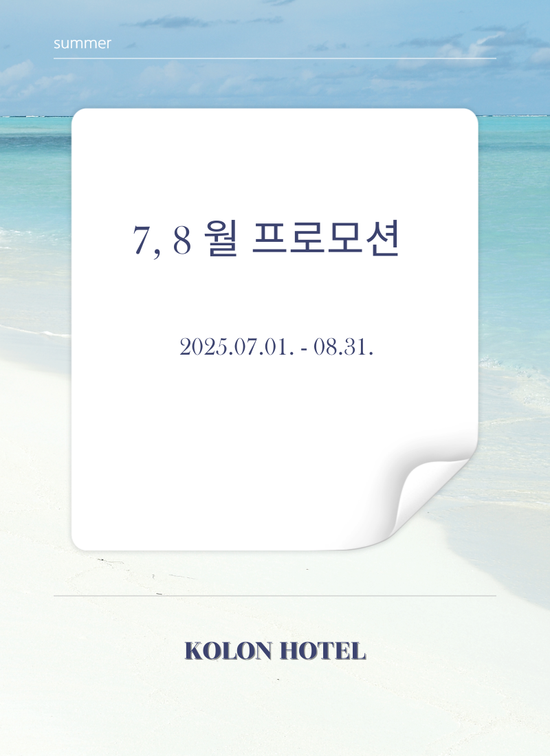 7,8월 프로모션
