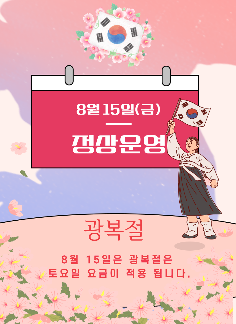 광복절
