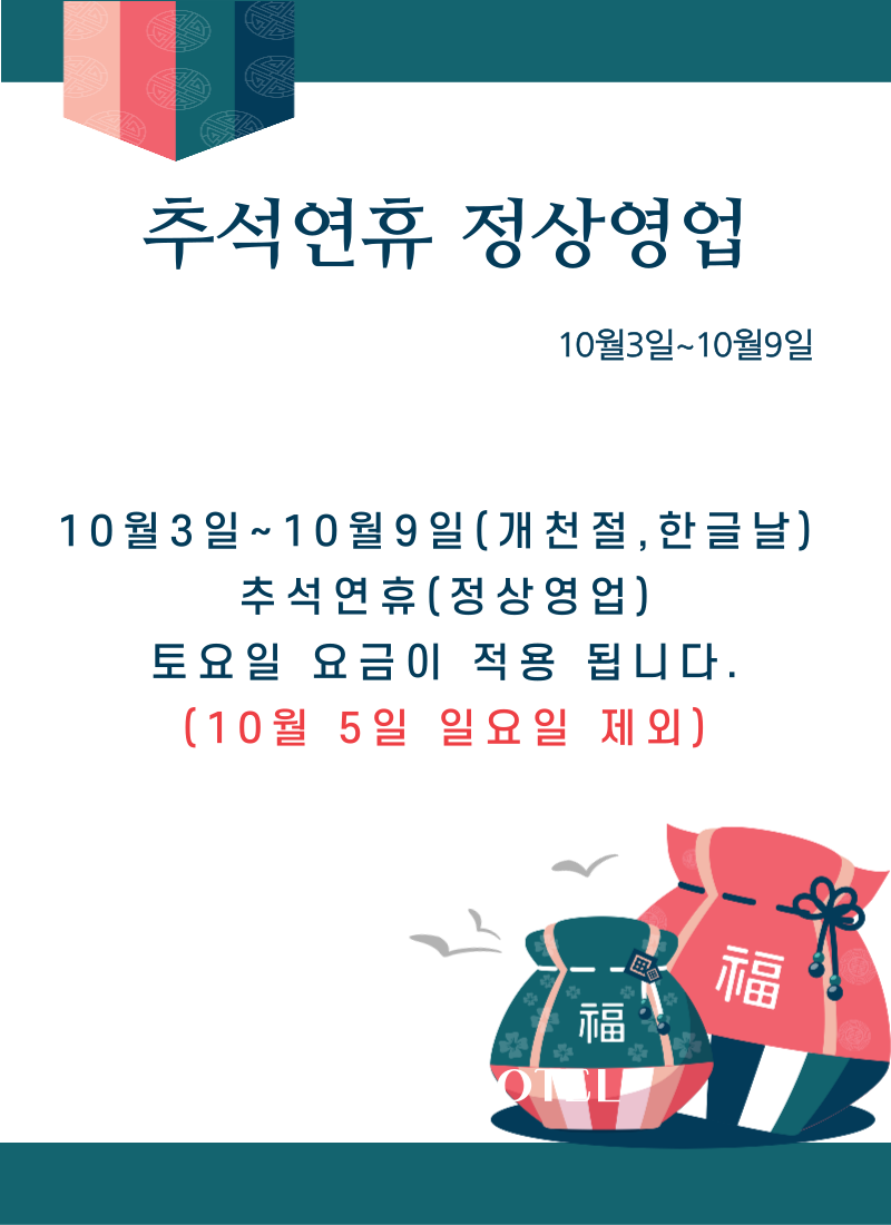 추석 정상영업
