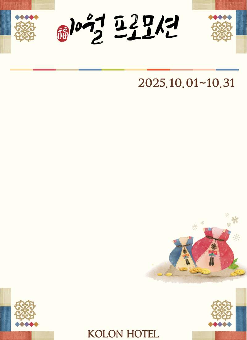 10월 프로모션
