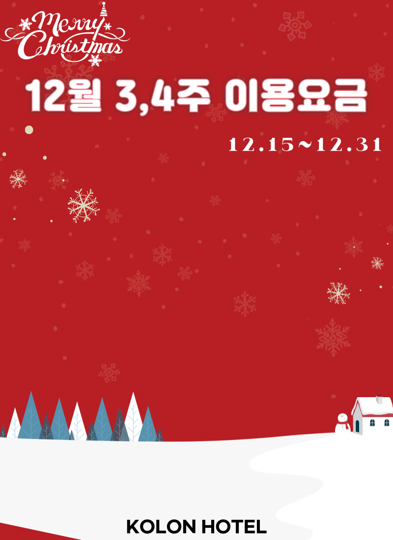 12월 3,4주차 이용요금

