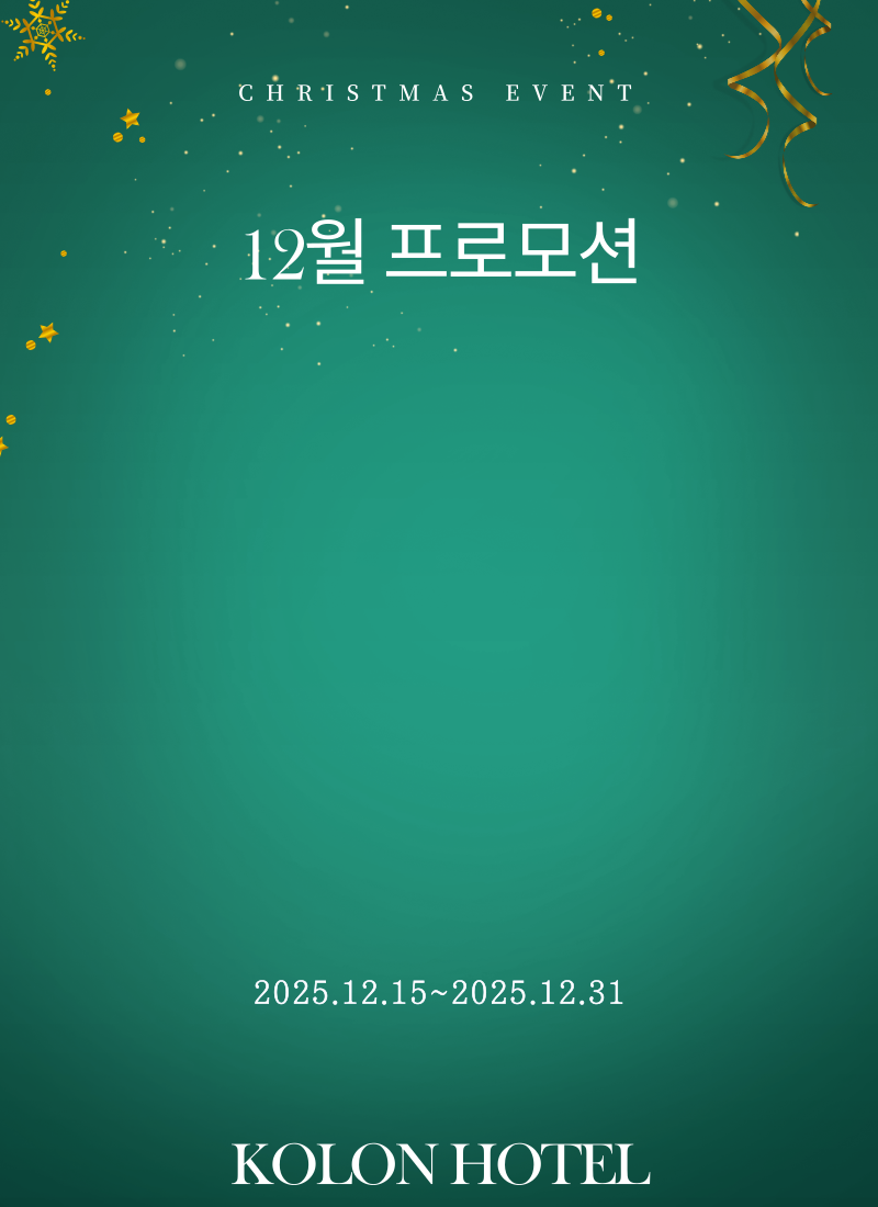 12월 3,4주차 프로모션
