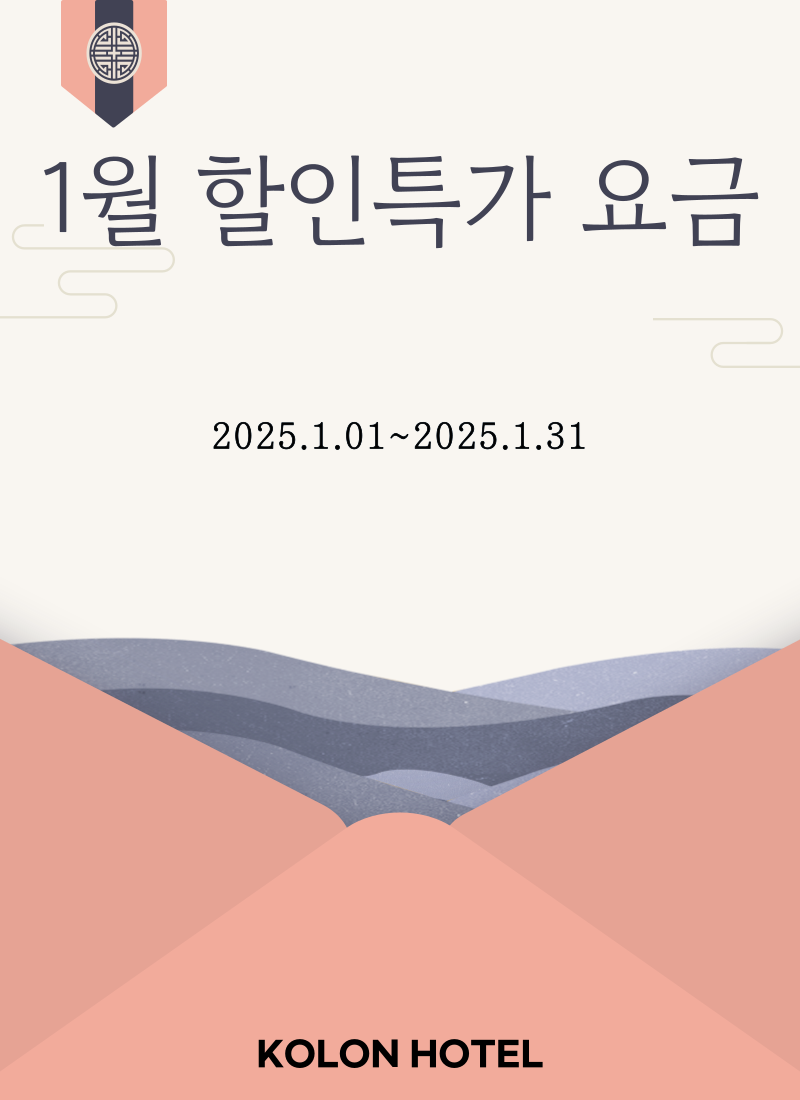 1월 할인특가 요금
