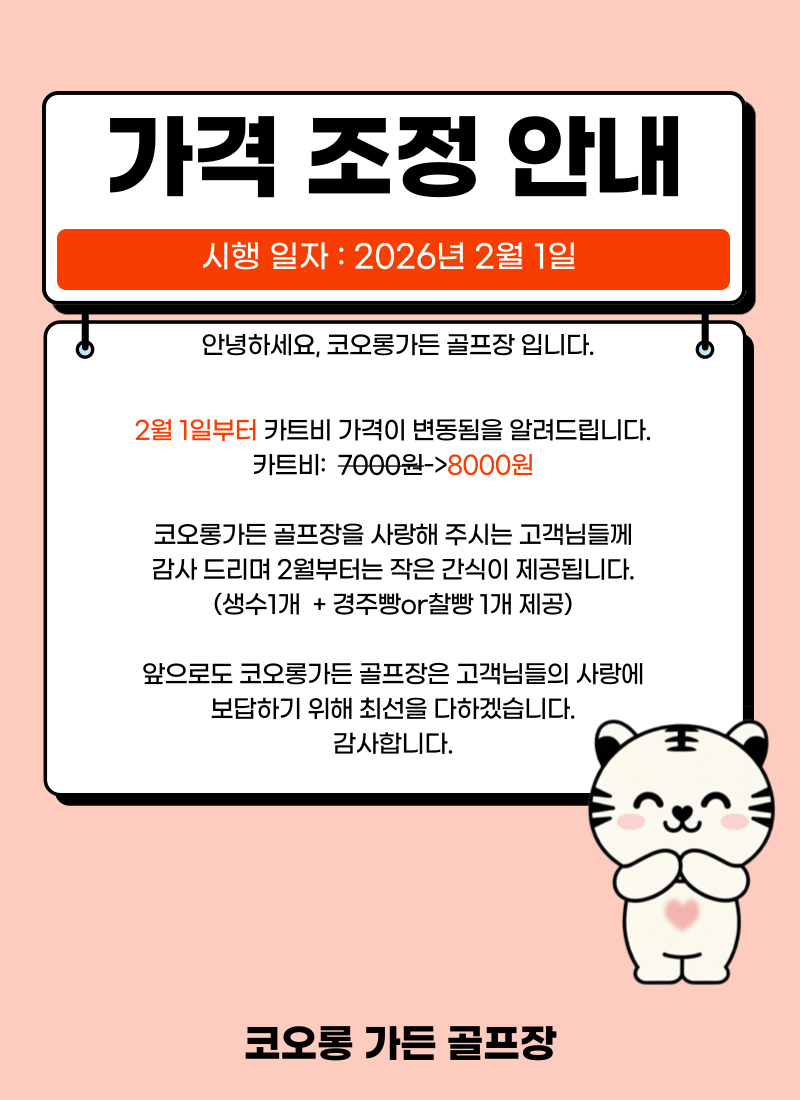 2월 카트비 안내
