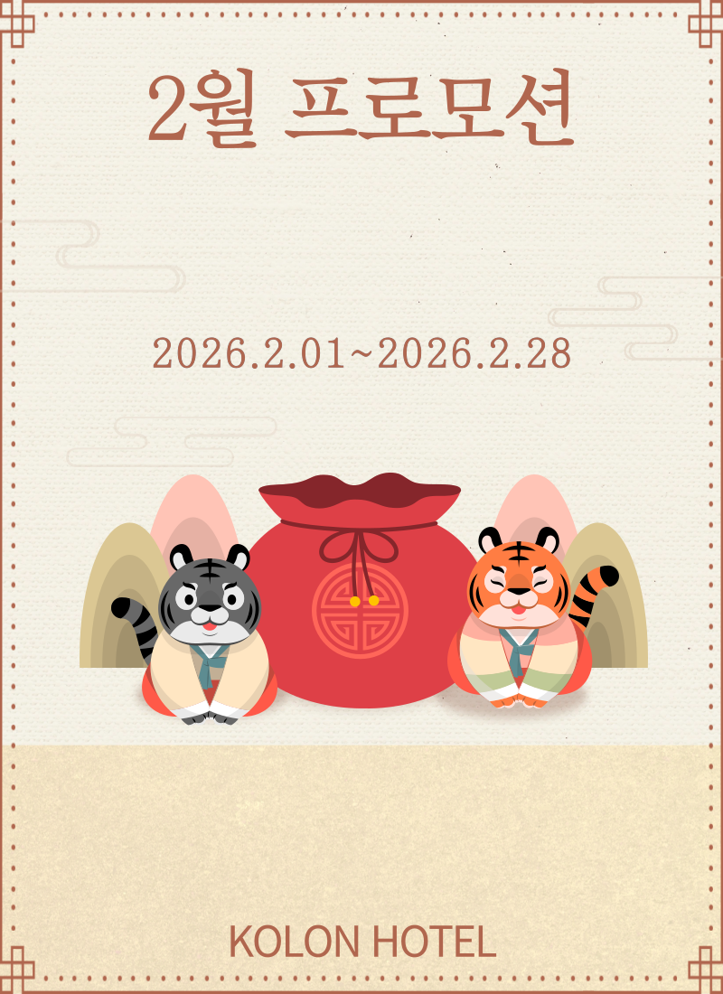 2월 프로모션
