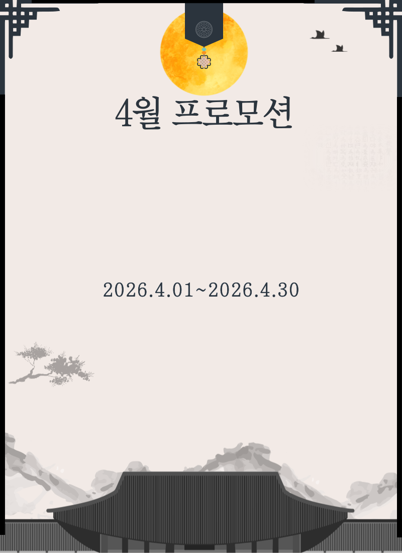 4월 프로모션
